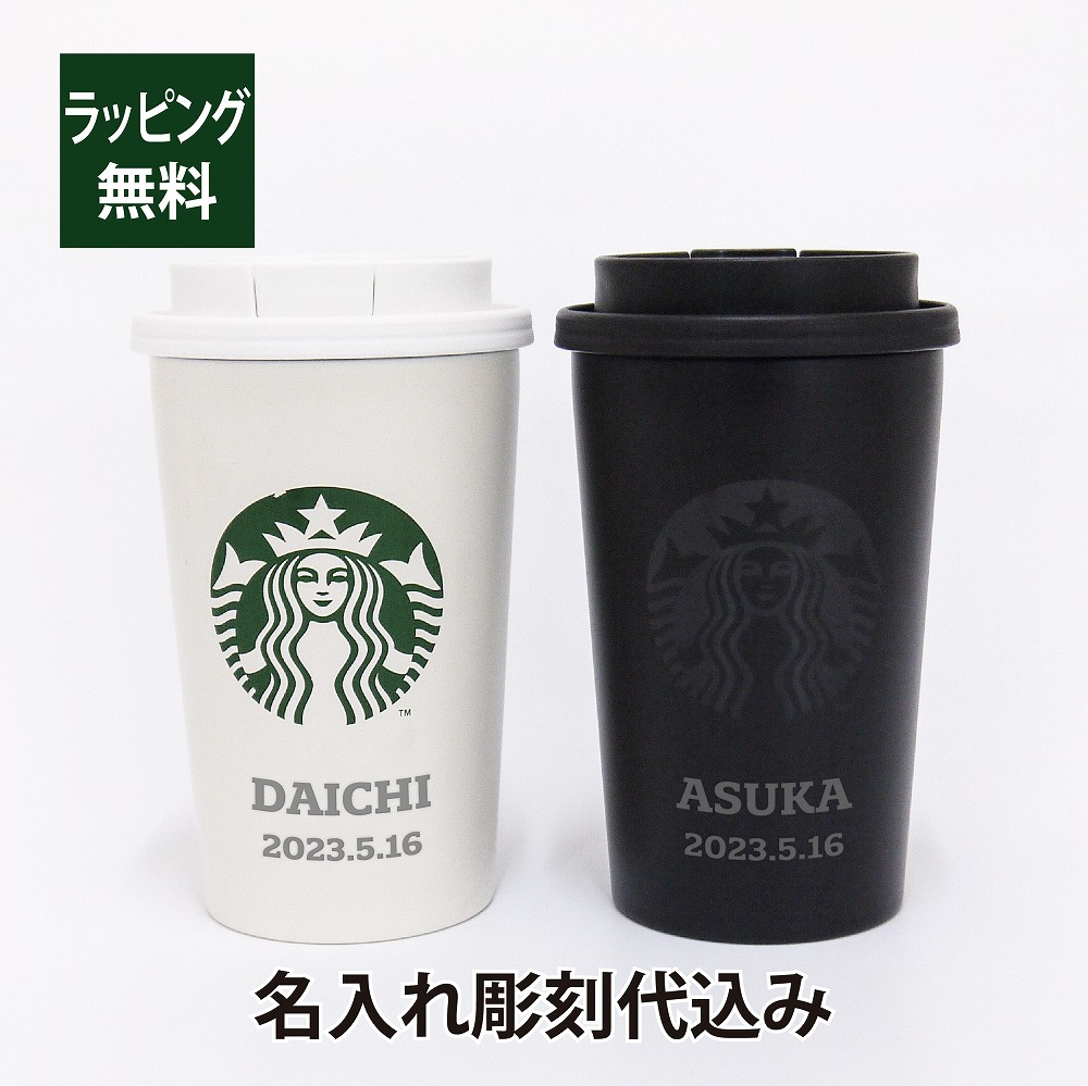 楽天市場】STARBUCKS ステンレス TOGO カップタンブラー 355ml マット 