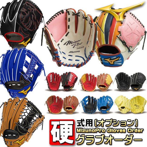 楽天市場】ミズノプロ オーダー グラブ 野球 オーダーグラブ 