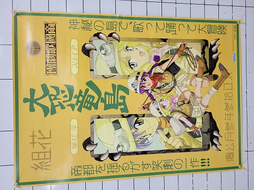 中古ポスター】サクラ大戦 帝国歌劇団花組 つばさ/ 大恐竜島 ポスター 
