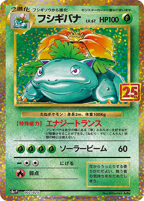 プロモカードパック収録カード一覧｜ポケモンカード25周年 記念サイト