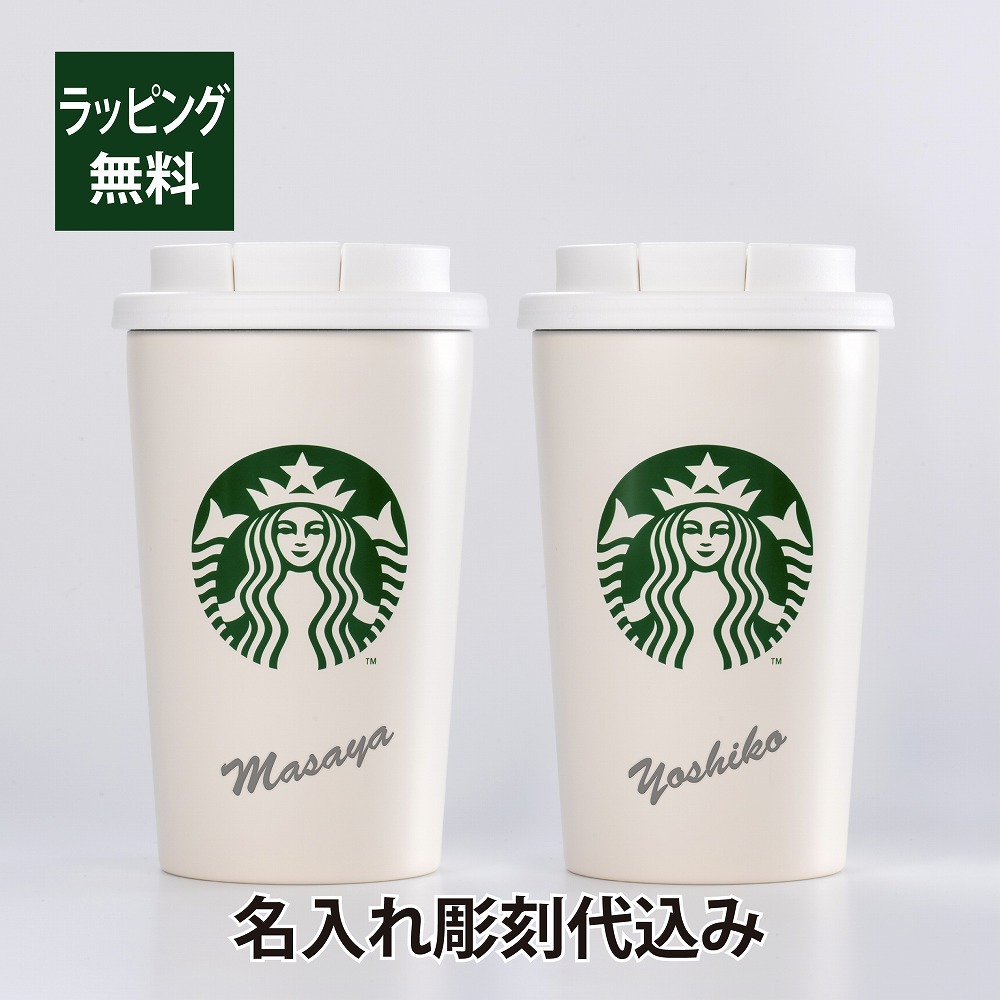 スターバックス STARBUCKS ステンレスTOGOカップタンブラー 355ml 