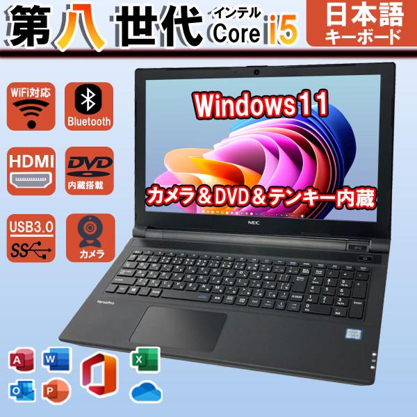 Webカメラ ノートパソコン office搭載 windows11 NEC VKL21 第八世代 