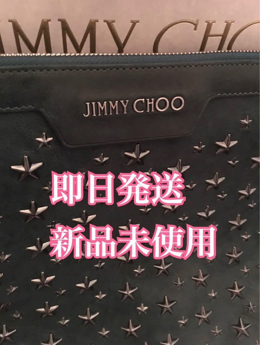 2枚で送料無料 新品未使用 JIMMY CHOO ジミーチュウ メンズ クラッチ 