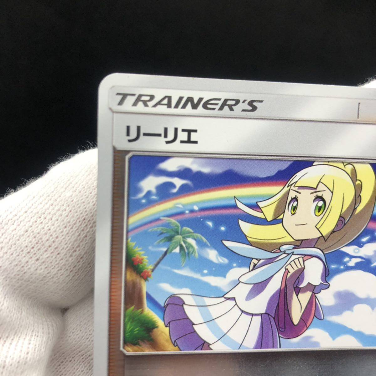 ポケモンカード　リーリエ　ミラー　SM+4 A 108/114
