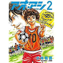 アオアシ 1-23巻 新品セット | 小林 有吾, 上野 直彦 |本 | 通販 | Amazon