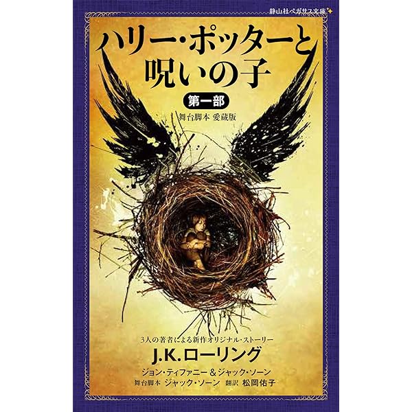 Amazon.co.jp: ハリー・ポッター文庫全19巻セット(箱入) : J.K. 