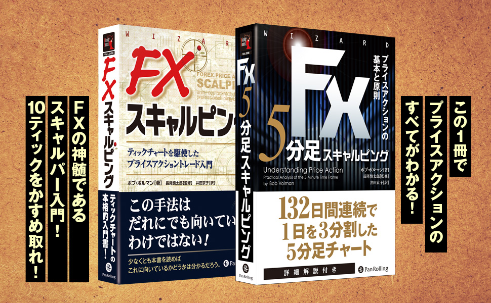 Amazon.co.jp: FX 5分足スキャルピング ──プライスアクションの基本 