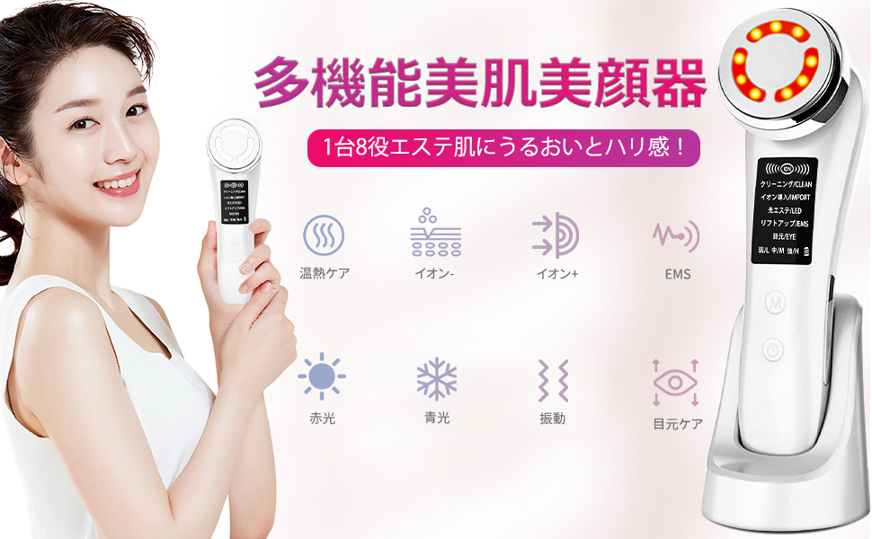 美顔器 ems 温冷美顔器 1台8役 超音波美顔器 温熱ケア LED光 EMS イオン導入 イオン導出 5つモード3段階レベル 超音波振動 毛穴 V顔  USB充電式 自宅用美顔器 多機能美容器 日本語説明書 M80 (ホワイト)
