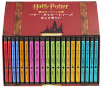 静山社ペガサス文庫ハリー・ポッターシリーズ全２０巻セット - 株式 
