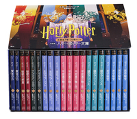 ハリー・ポッター文庫〈新装版〉全２０巻セット（箱入り） - 株式会社 