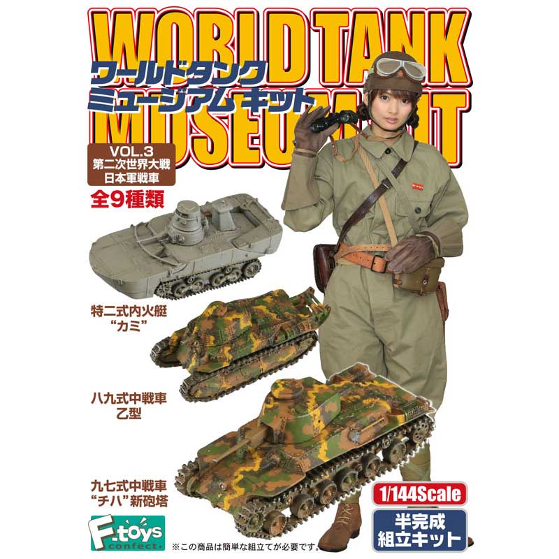 メーカー :: エフトイズ・コンフェクト :: エフトイズ 食玩 1/144 