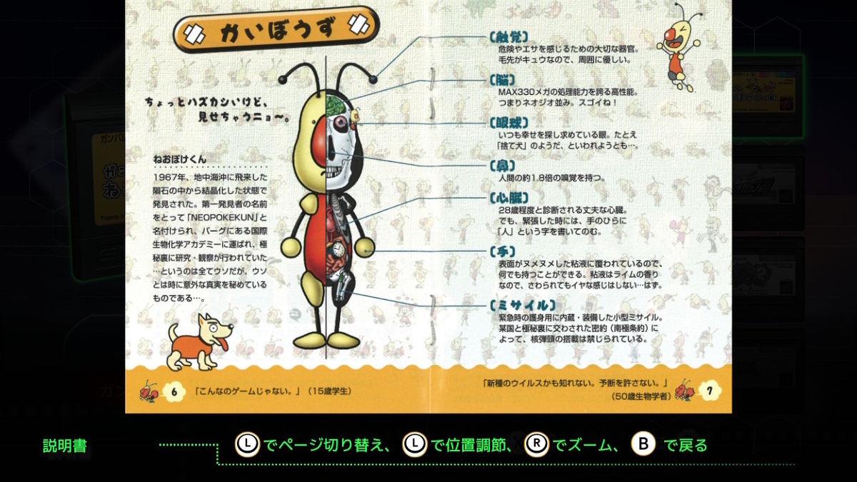 ネオジオポケットが誇る、人類に早すぎた怪作！『ガンバレねおぽけくん 