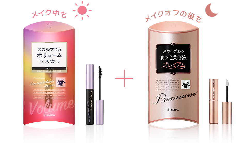 スカルプDボリュームマスカラ | 公式サイト | アンファー