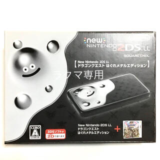 ニンテンドー2DS - Newニンテンドー2DS LL ドラゴンクエスト はぐれ 