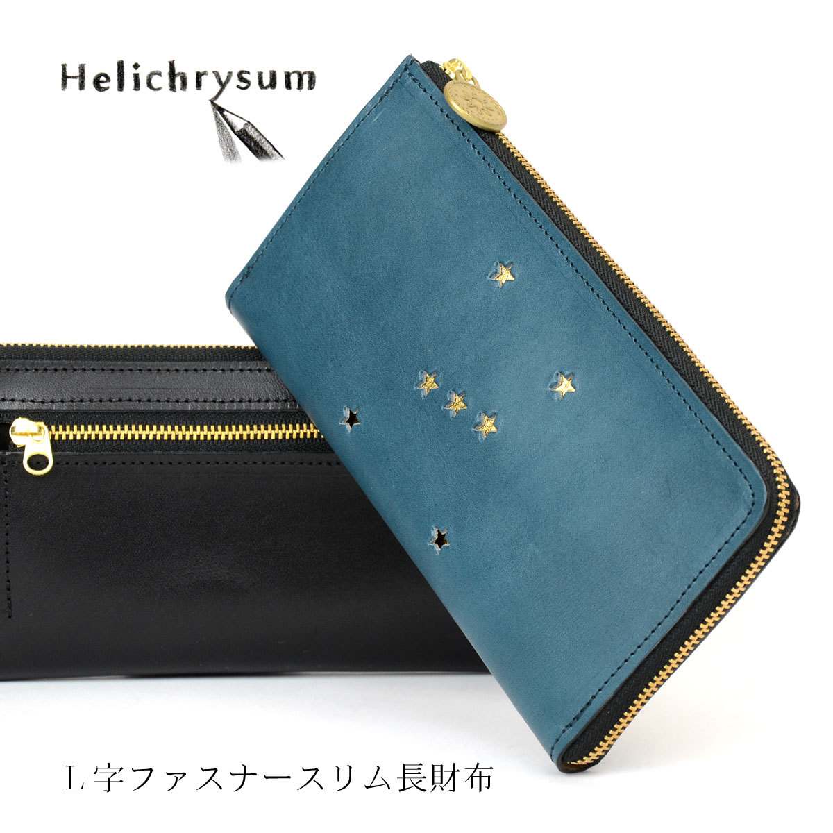 長財布 L字ファスナー 薄い 薄型 ORION オリオン Helichrysum ヘリクリサム 栃木レザー 本革財布 日本製 レディース 本革 財布  ヌメ革 レザー 星 ブラック ブルー 薄い財布 薄型財布 スリム L字 コンパクト 送料無料