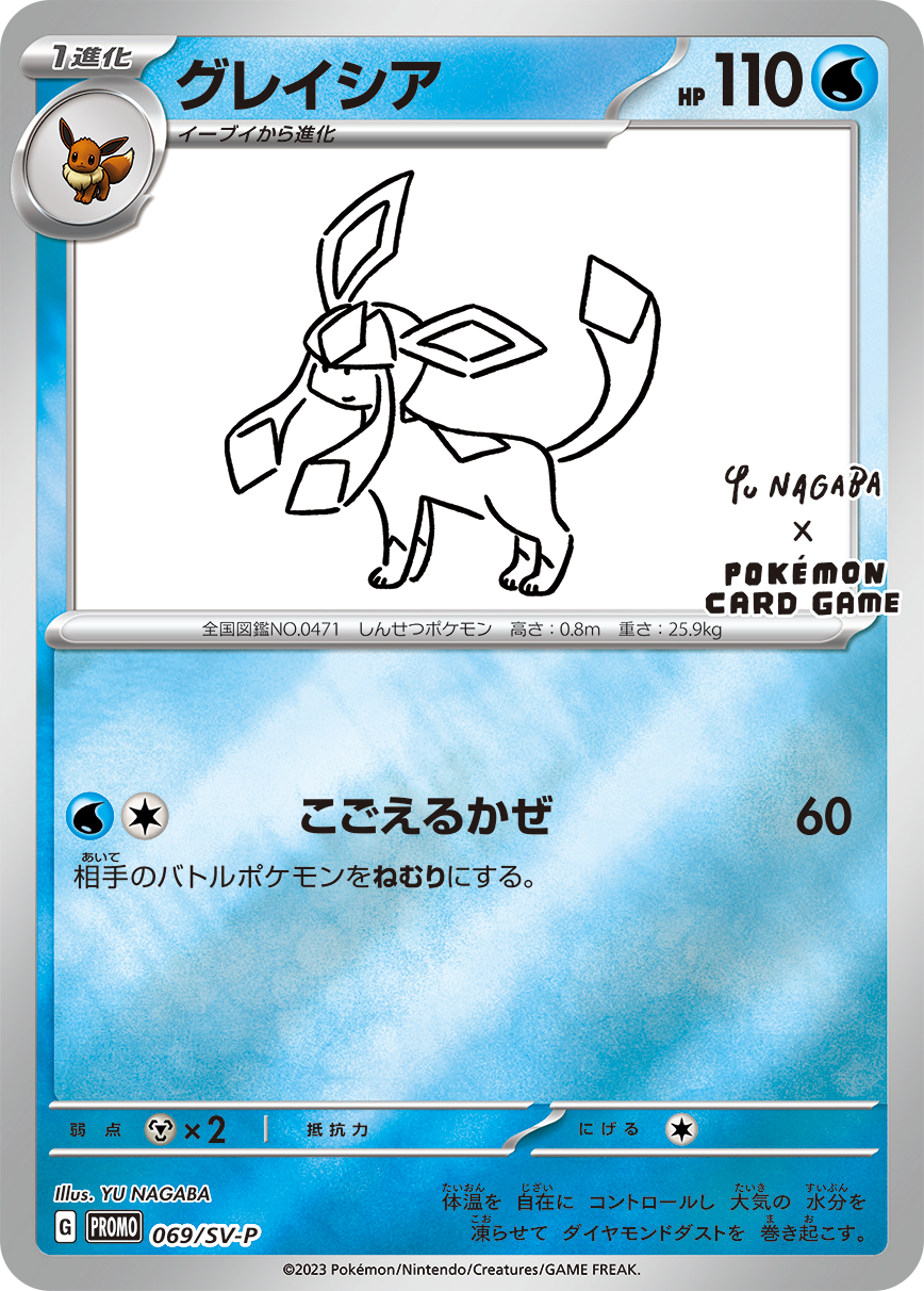 YU NAGABA × ポケモンカードゲーム」 イーブイたちをモチーフにした 
