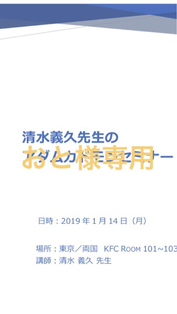 おと様専用　シークレットセミナー