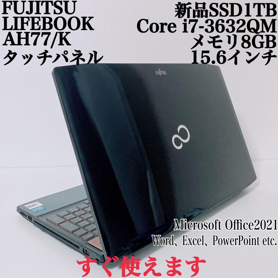 【美品】ライフブック AH77高速新品SSD1TB i7 8GBパソコンPC