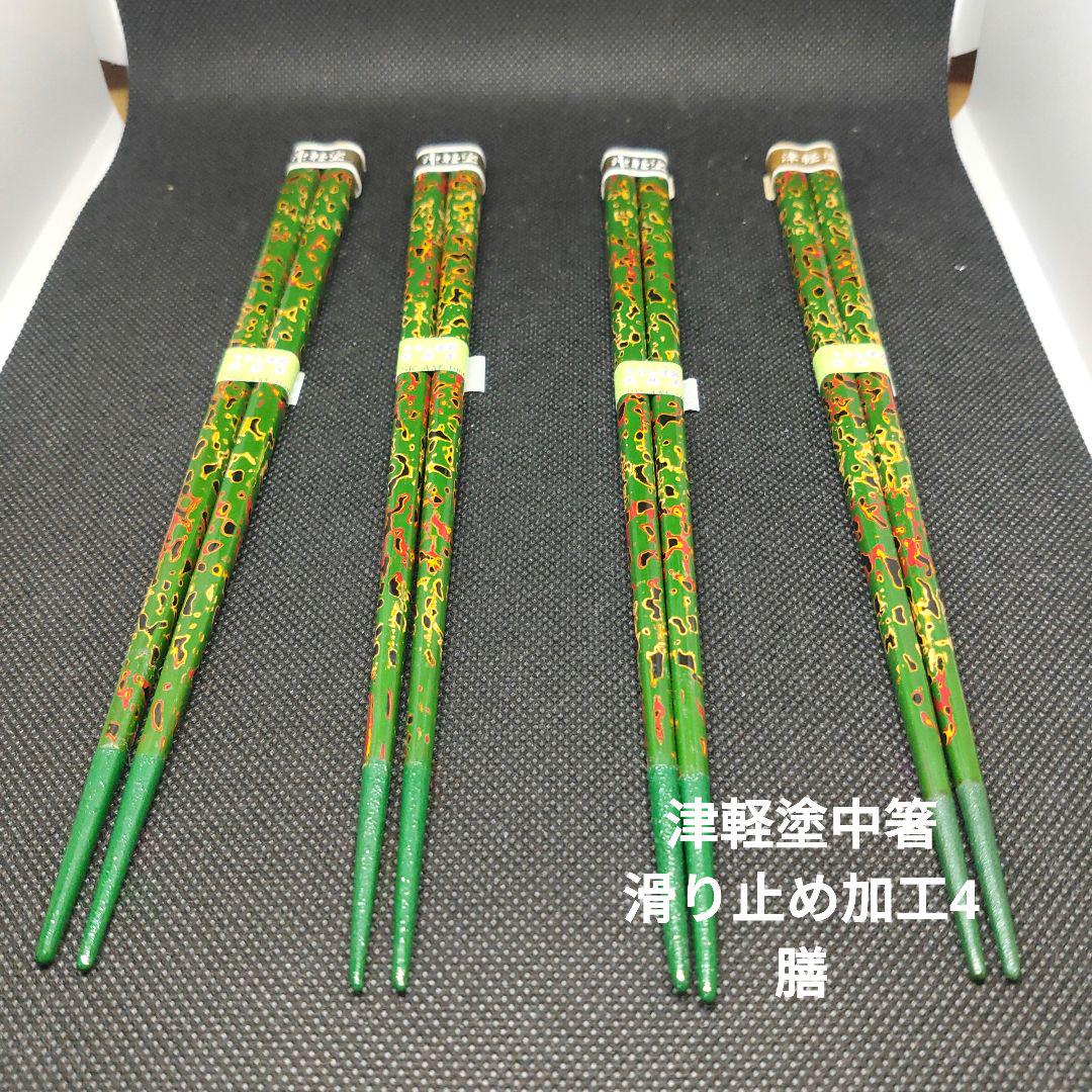 津軽塗中箸  4膳      緑