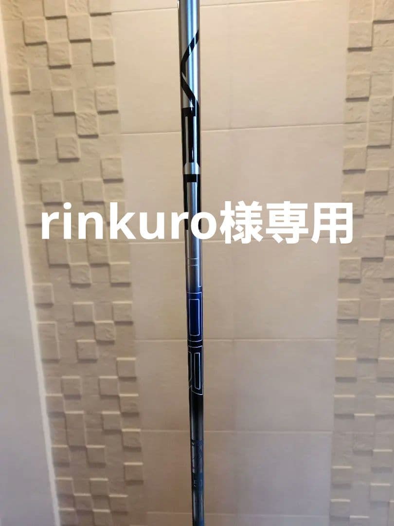 【美品】デザインチューニング ベクター シャフト