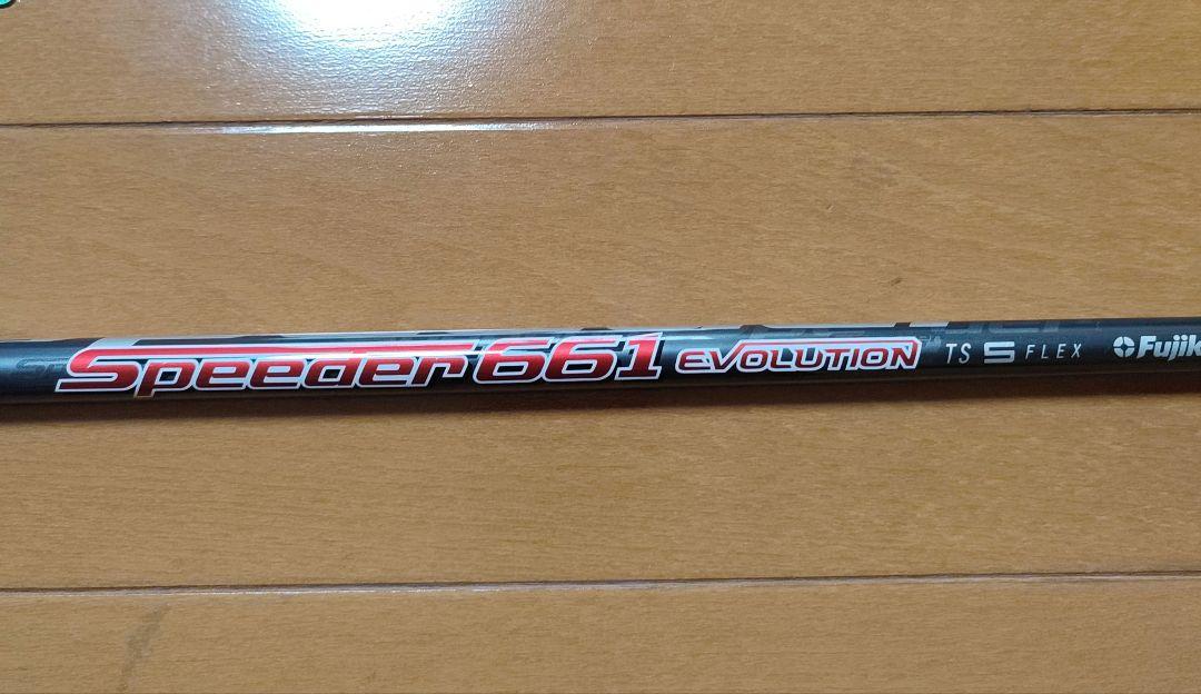 コブラ純正カスタムシャフト スピーダー 661 エボリューション TS