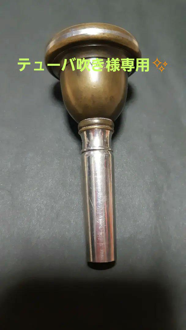 【お気にいる】 チューバ(TUBA、テューバ)、マウスピース 管楽器