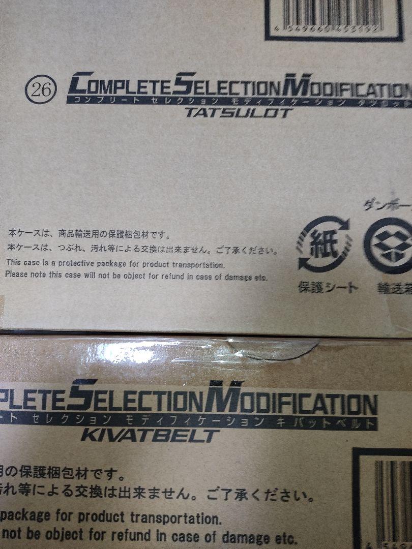 CSM キバットベルト タツロット 仮面ライダーキバ