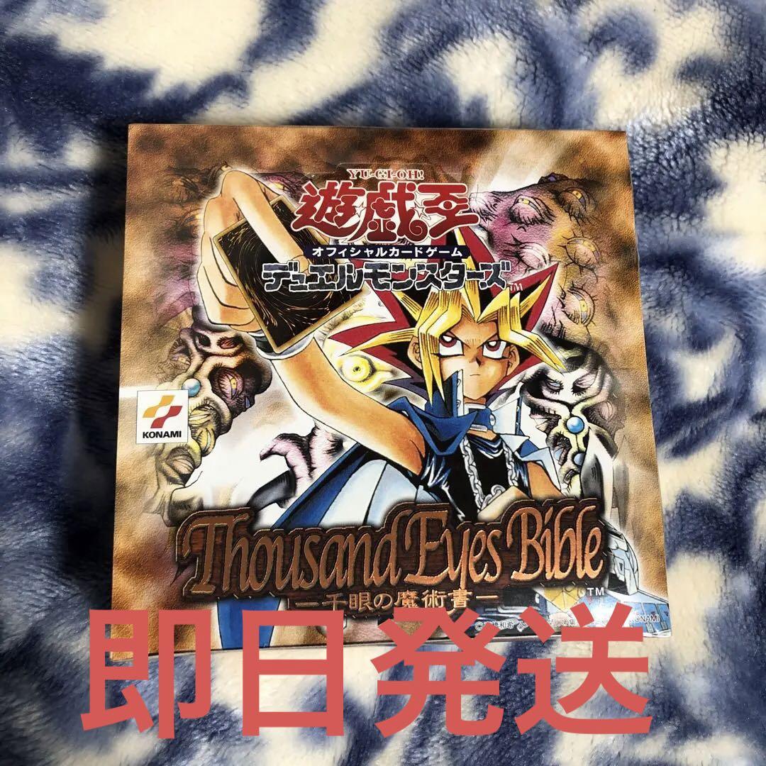 遊戯王 Thousand Eyes Bible【千眼の魔術書未開封 】BOX