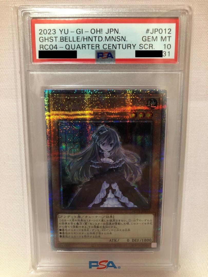 PSA10　屋敷わらし　25th シークレット