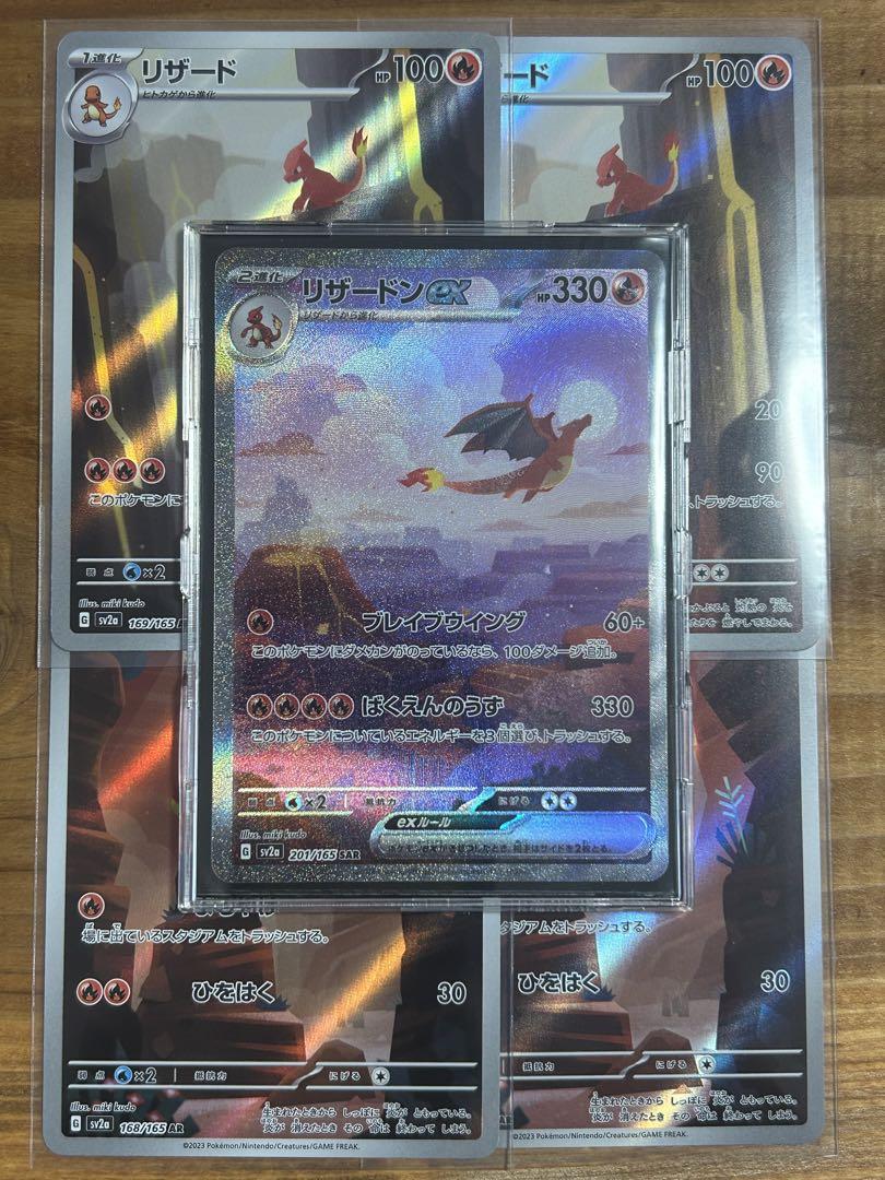 【在庫限り】 リザードンex SAR＋ヒトカゲ、リザードAR2枚ずつ ポケモンカードゲーム