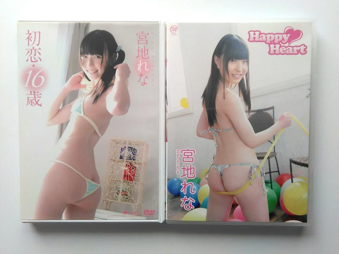 宮地れな DVD 2枚セット