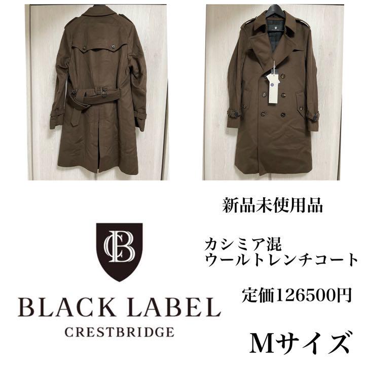 新品未使用　ブラックレーベル・クレストブリッジ  カシミア混ウールトレンチコート