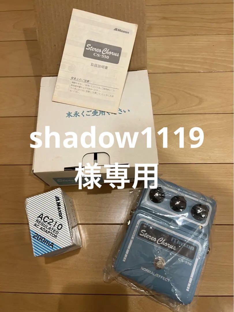 マクソン maxon CS-550 ステレオコーラス