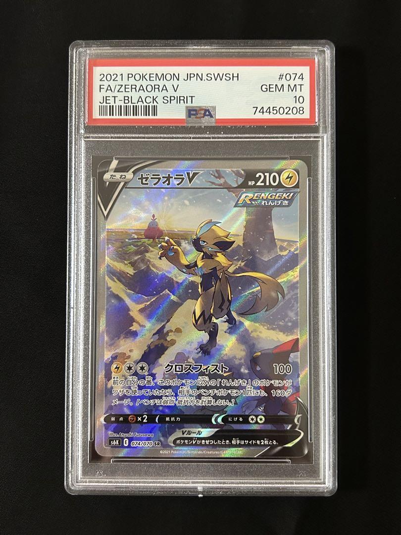 ともぞー様専用　ゼラオラv sa psa10