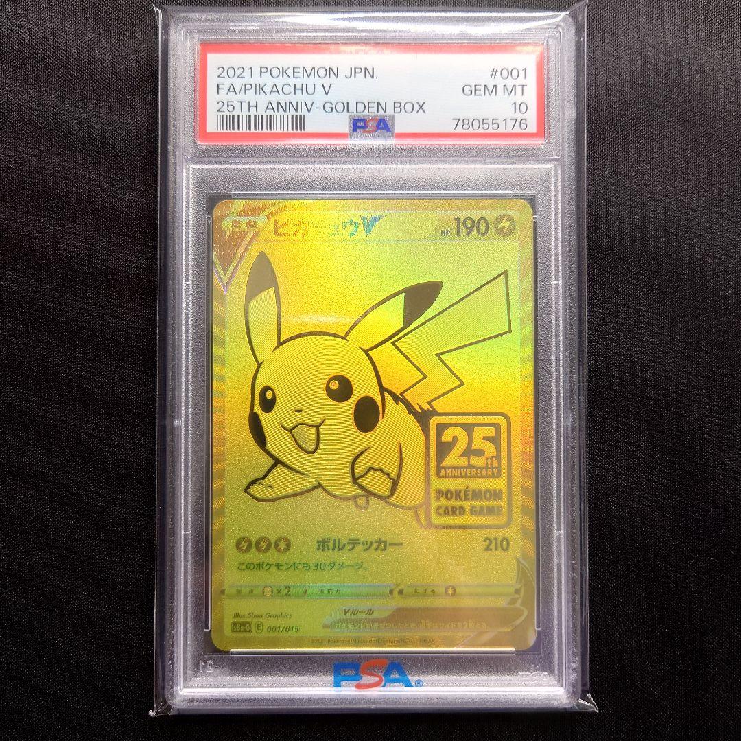 ピカチュウV ゴールデンピカチュウ 25th PSA10 PSA プロモ   ②