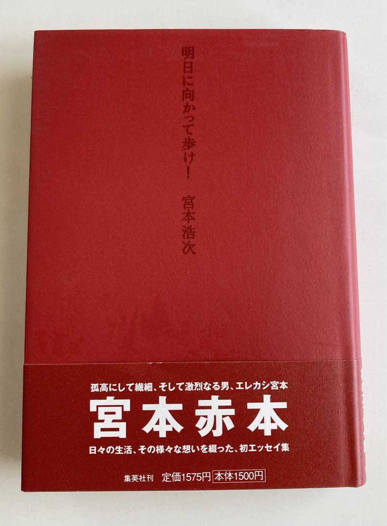 明日に向かって歩け! 初版本