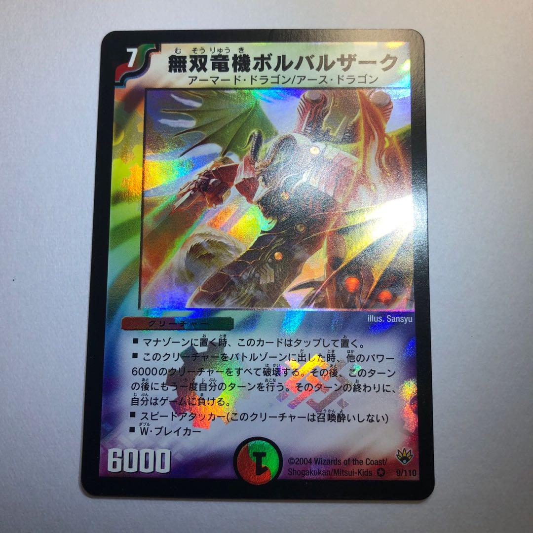 無双竜機ボルバルザーク