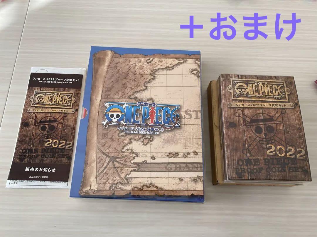 ワンピース2022貨幣セット＆プルーフ貨幣セット＆リーフレット付+おまけ