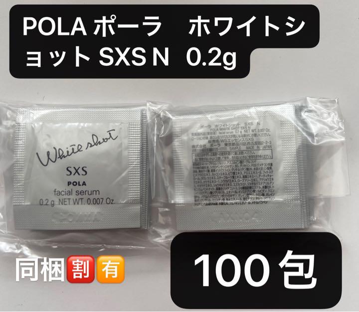 POLA ポーラホワイトショット SXS N   0.2x100包