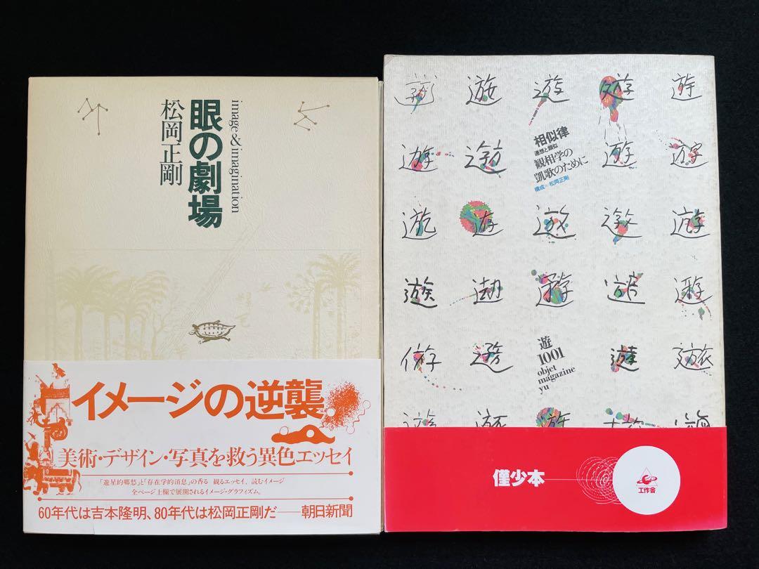 【絶版・僅少本】工作舎 遊  特選11冊セット