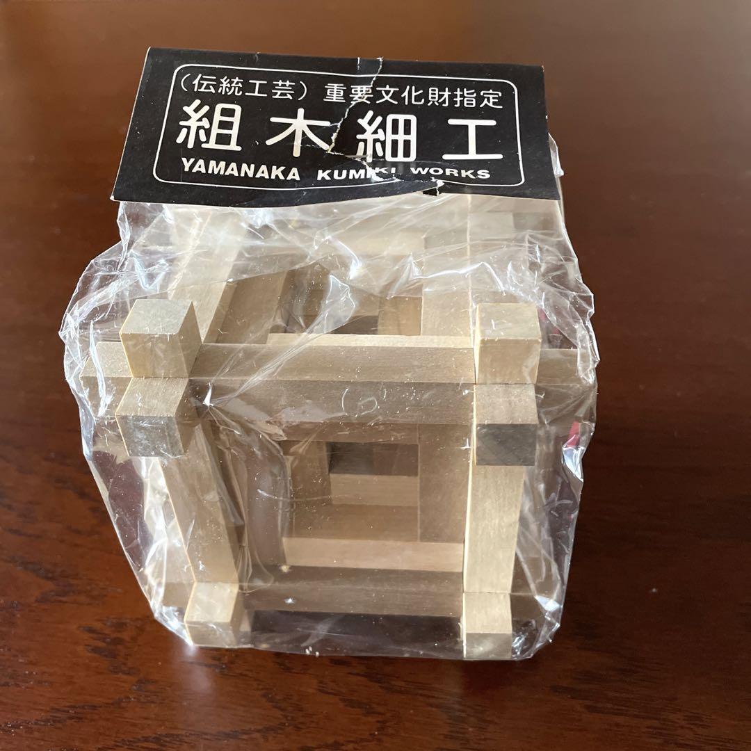 山中組木工房  マス組木