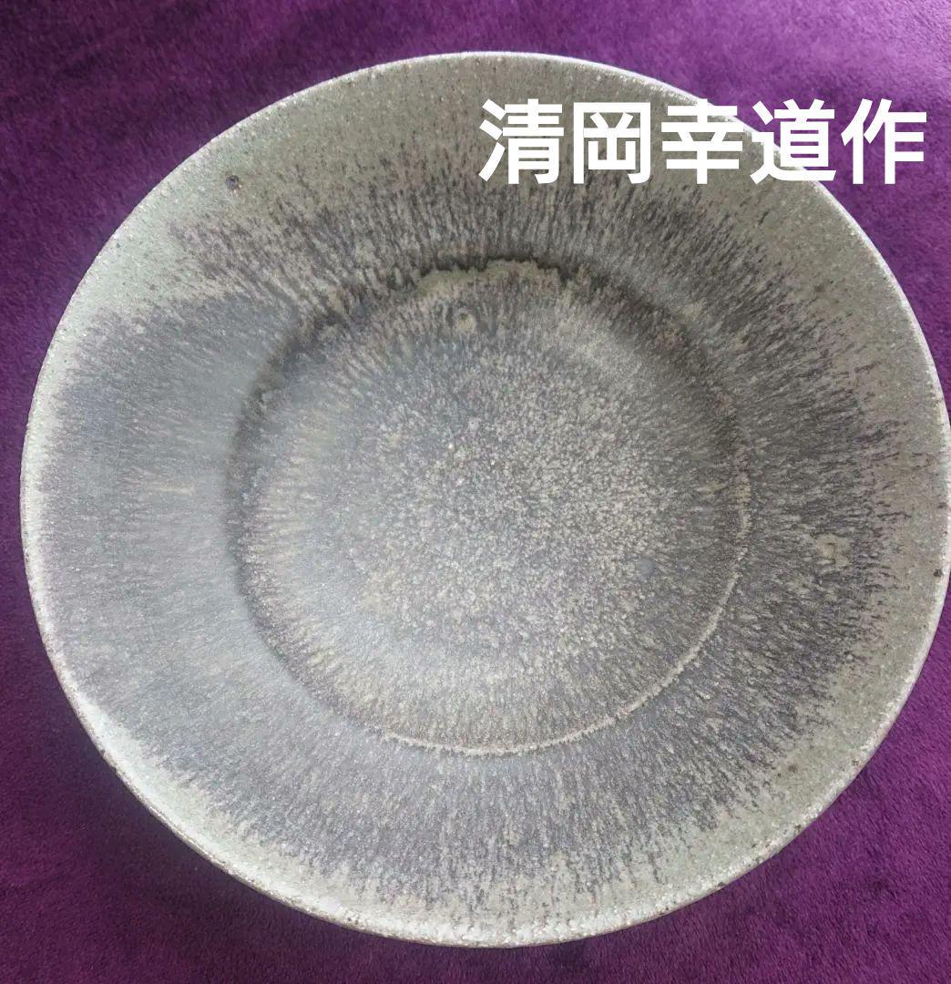 【美品】清岡幸道 青灰リム鉢