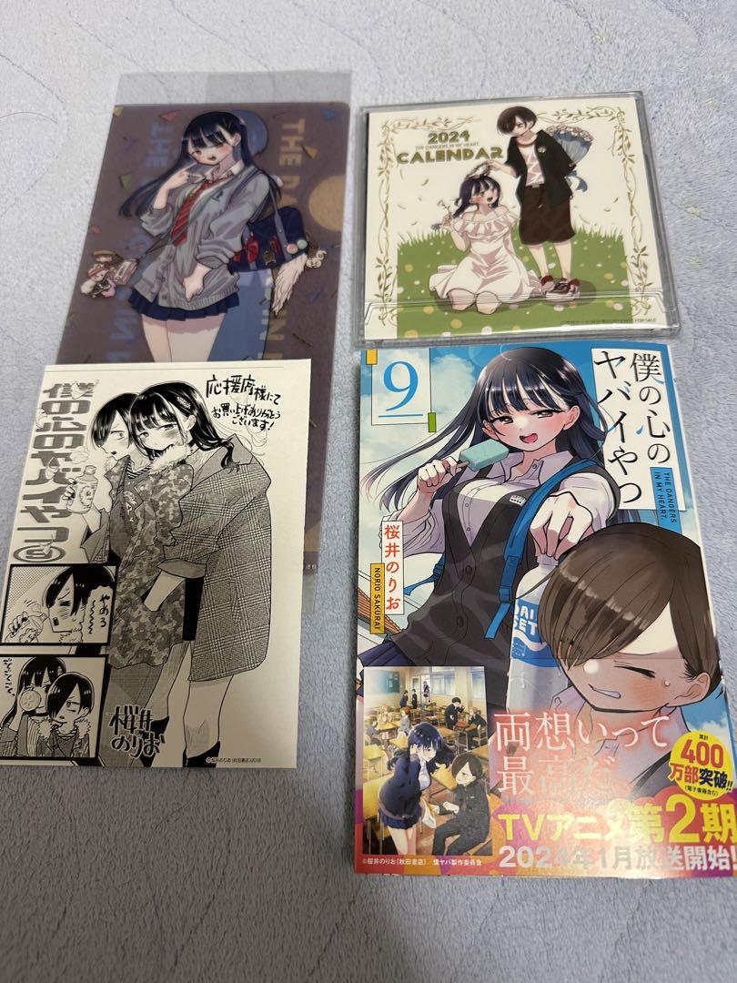 柳正堂書店 限定特典3点（僕の心のヤバイやつ　9巻 通常版）