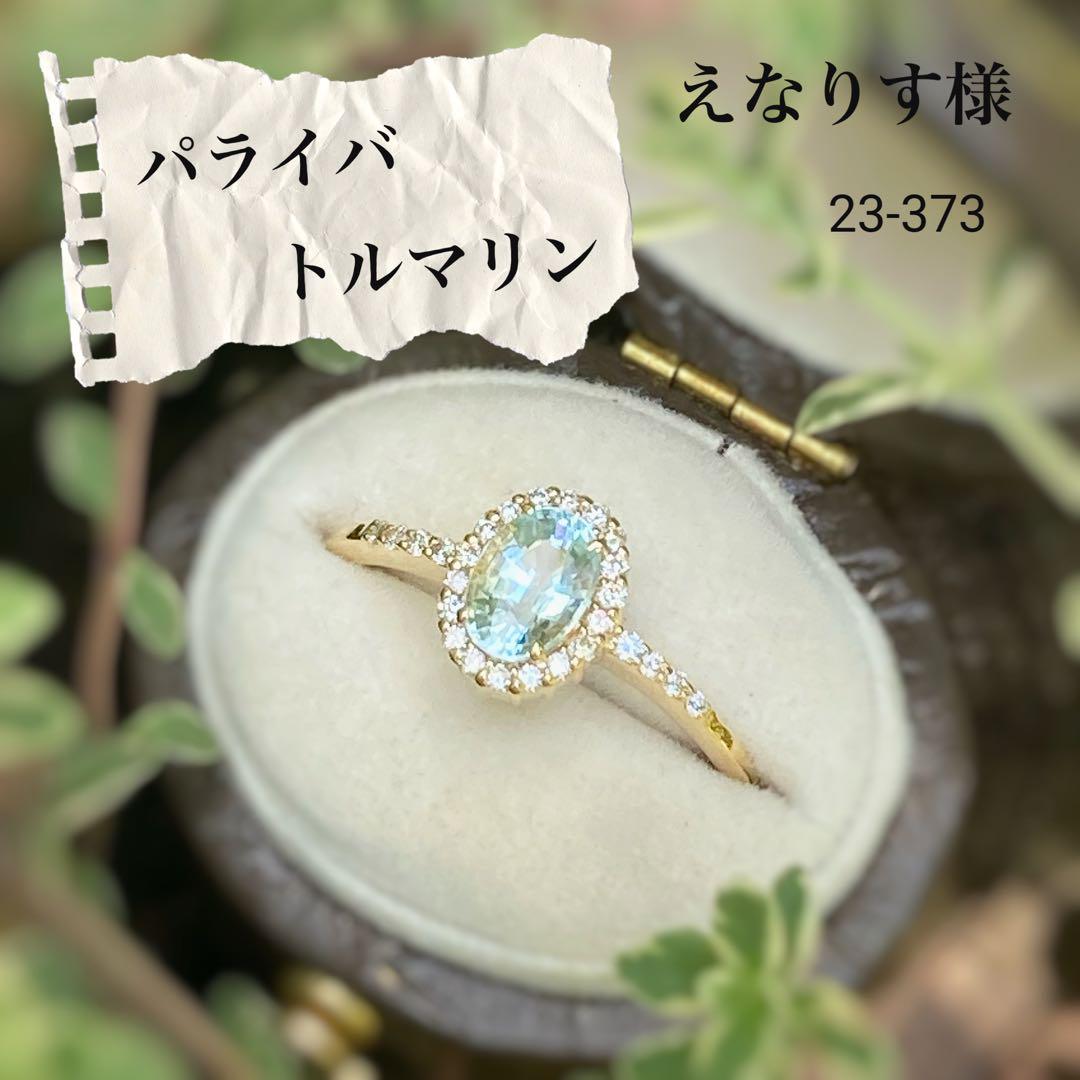 天然石　パライバトルマリン　リング