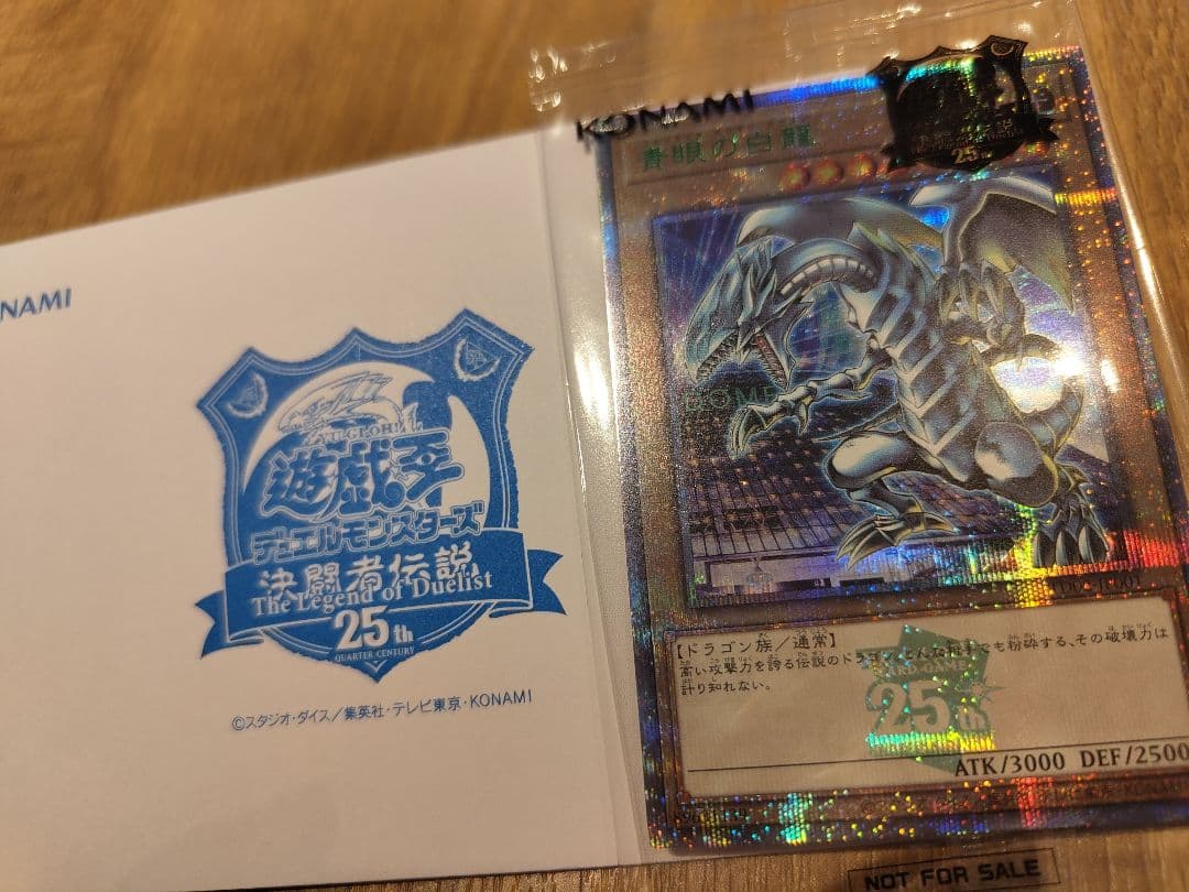 【新品未開封】遊戯王　東京ドーム　決闘者伝説　ブルーアイズ　青眼の白龍