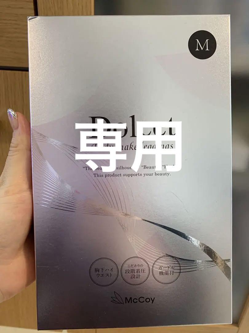 マッコイ ドルセット ボディメイクレギンス Mサイズ