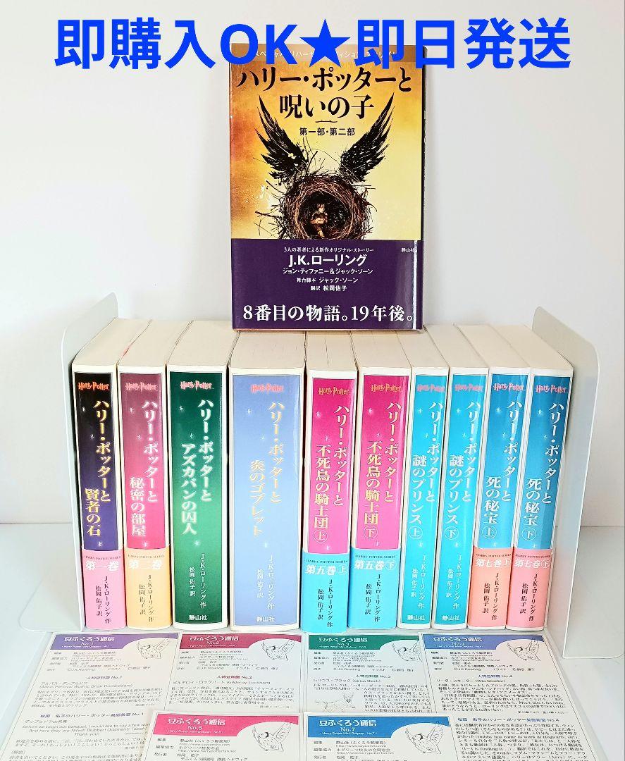 【即日発送】ハリーポッターシリーズ携帯版全7巻10冊+呪いの子　１１冊セット