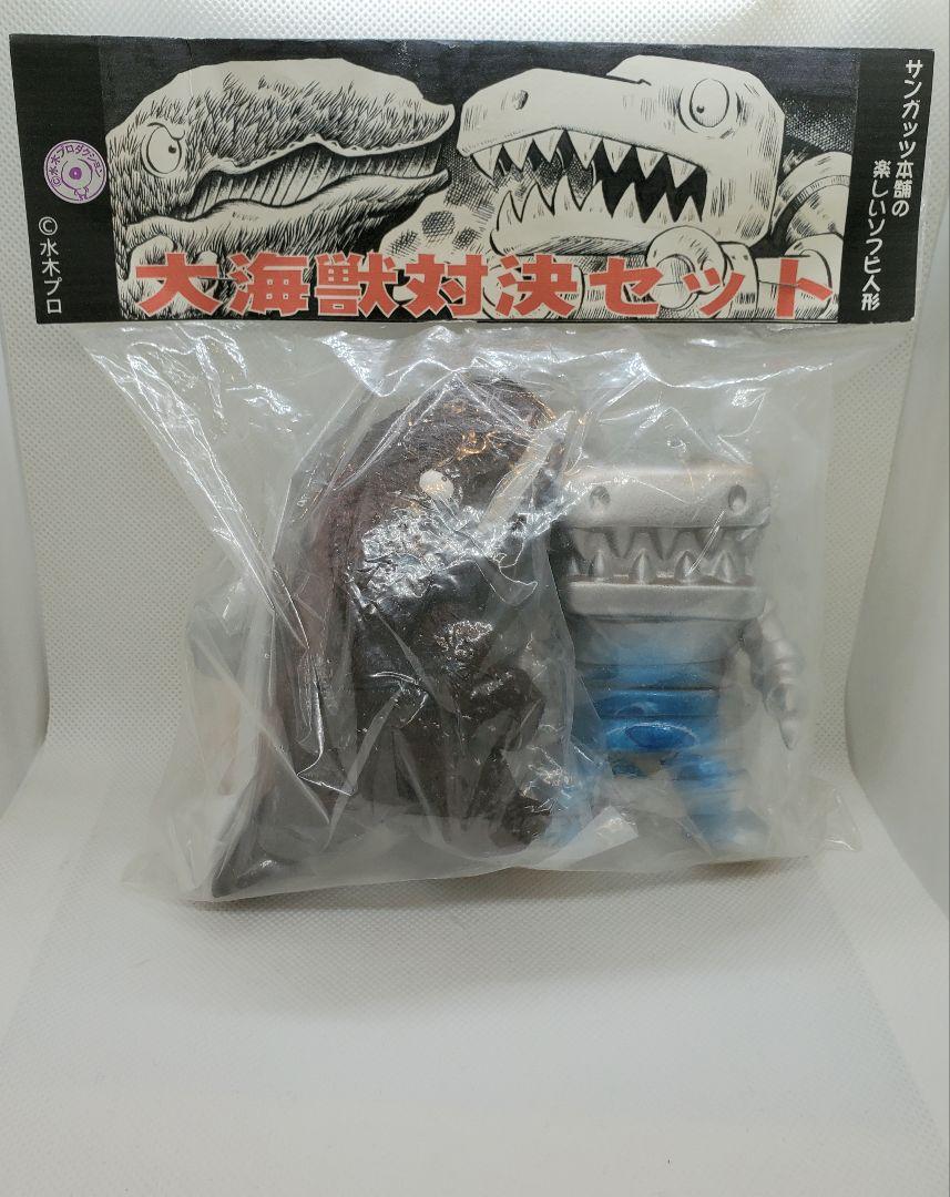 サンガッツ本舗　大海獣対決セット　水木しげる　鬼太郎　ソフビ