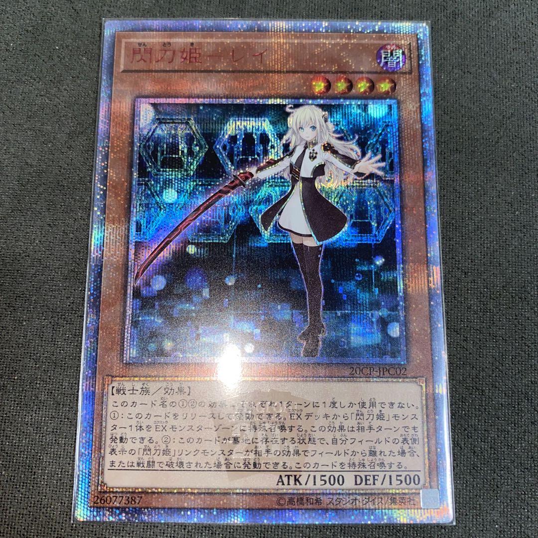 【極美品】　遊戯王 閃刀姫 レイ 20th 20CP-JPC02 シークレット