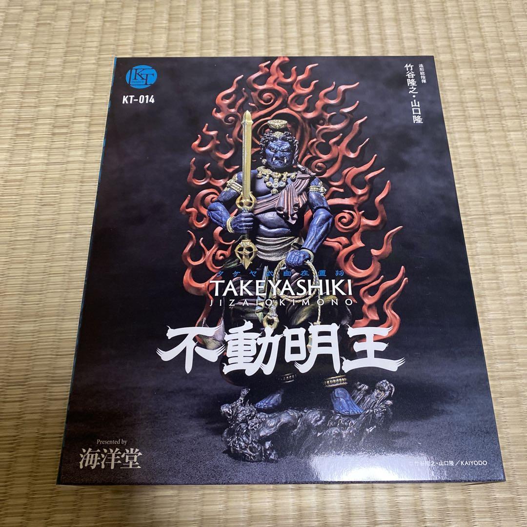 タケヤ式自在置物 不動明王